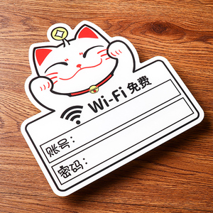 无线密码牌免费wifi墙贴 网络覆盖wifi标识牌密码提示牌贴牌牌子创意卡通招财猫亚克力