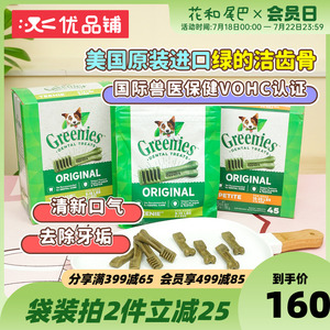 优品铺greenies绿的洁齿骨磨牙棒大小型狗咬胶除口臭洁齿耐咬零食