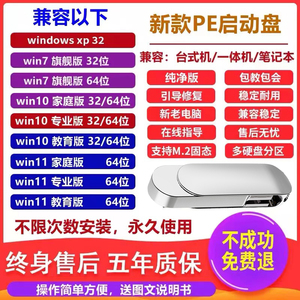 一键重装正版win7重装系统u盘win11专业电脑安装旗舰版纯净pe启动