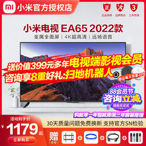 小米电视EA65英寸 2022款4K超高清全面语音家用液晶平板55/70智能