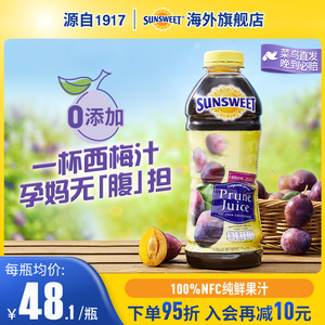 Sunsweet日光牌nfc西梅汁孕妇排便美国无糖精无添加果汁946ml*2瓶