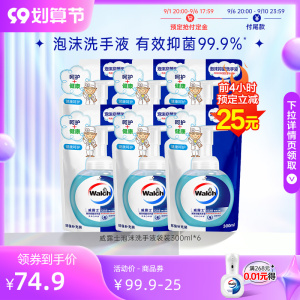 【抢先加购】威露士泡沫洗手液补充装清洁抑菌滋润儿童300ml*6袋