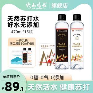 火山鸣泉 克东天然苏打水弱碱性水 苏打天然水470ML×15瓶/箱国产