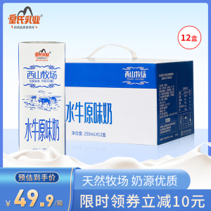 皇氏乳业西山牧场水牛原味奶250ml*12盒 调制乳营养早餐牛奶整箱