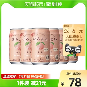 三得利和乐怡HOROYOI日本进口预调鸡尾酒白桃味350ml*6听微醺