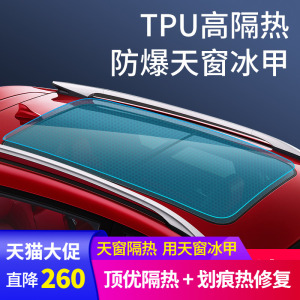 小忙牛 TPU天窗冰甲汽车玻璃防晒防爆隔热膜全景天幕车顶太阳贴膜