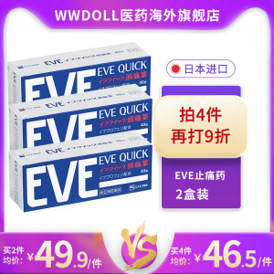 日本EVE止疼药40片蓝色牙疼头痛关节生理痛镇痛片速效型原装进口