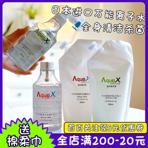 日本AQUAX万能离子水 狗狗猫咪免洗干洗除菌擦黑下巴泪痕除臭美毛