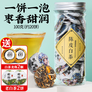 陈皮白茶 福鼎茶叶白茶饼寿眉陈皮老白茶小茶饼干茶叶约20饼 阅客