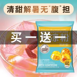 白凉粉儿童专用果冻粉手工家用自制食用烘焙原料无添加烧仙草粉