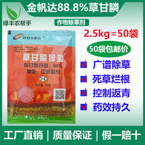 金帆达888草甘膦干磷铵盐一扫灭生光烂根杂草农药除草剂500g包邮