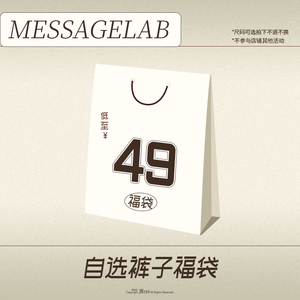 MessAgeLab敲值裤装自选福袋 短裤/休闲裤/牛仔裤 清仓低至49元起