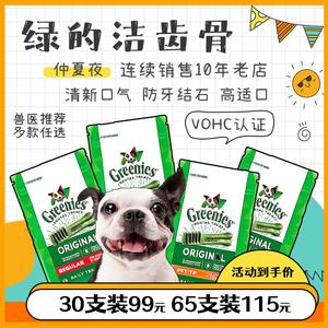 仲夏夜 绿的Greenies狗狗洁齿洁牙骨磨牙棒咬胶65支除口臭狗零食