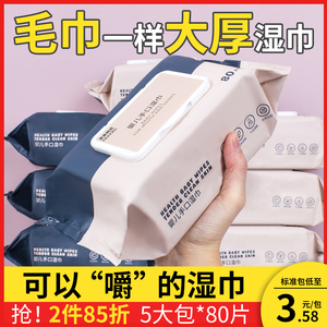 婴儿湿纸巾新生儿手口屁专用宝宝儿童80抽5包家庭实惠大包装成箱