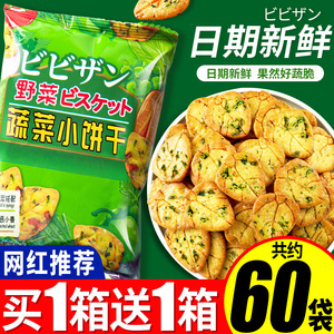 比比赞蔬菜饼干薄脆小饼零食小吃散装休闲食品网红日式小圆饼批发