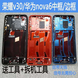 适用于华为NOVA6 V30 PRO WLZ-AN00后盖中框原装前框后壳前壳边框