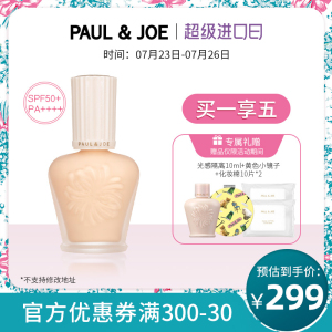 PAUL & JOE搪瓷隔离乳UV款高效隔离霜保湿清透控油SPF50+ PA++++