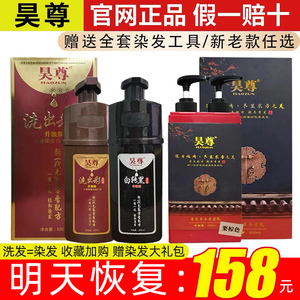 昊尊洗出彩官网正品白转黑吴尊纯植物染发剂旗舰店自己在家染发膏