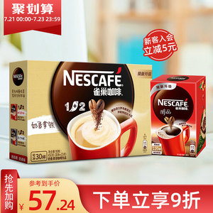 【旗舰店】雀巢1+2咖啡微研磨奶香速溶咖啡30条*1+醇品20条*1