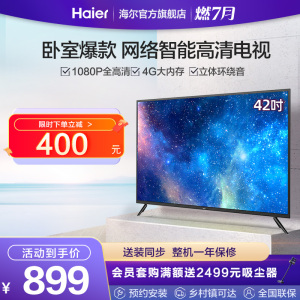 海尔官方正品LE42M31 42英寸家用老人液晶小电视机智能网络彩电43