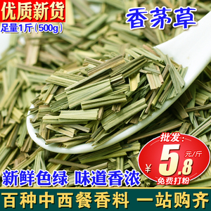 香茅草段500克 特级干香毛矛柠檬香芧粉卤调料香料鲜叶茶食用新鲜