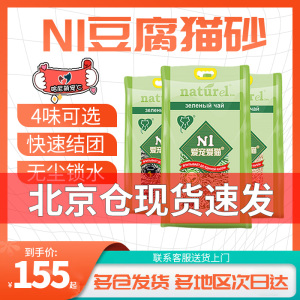 N1猫砂绿茶豆腐原味活性炭水蜜桃6.5kg*3包整箱包邮清香除臭20kg