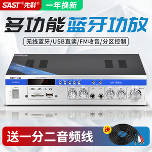 SAST/先科 SA-9010定压定阻功放机吊顶蓝牙家用音箱吸顶喇叭功放