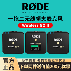 RODE罗德一拖二Wireless Go II小蜜蜂无线领夹麦克风直播带货话筒