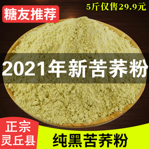 山西苦荞面无糖苦荞麦面粉100%纯黑苦荞面粉无添加2.5公斤荞麦粉