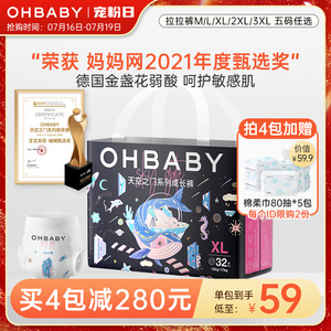 OHBABY欧贝比拉拉裤夏季薄款新生婴儿宝宝尿不湿M/L/XL/XXL/XXXL