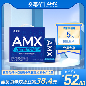 伊利安慕希旗舰店AMX小黑钻0蔗糖酸奶无蔗糖牛奶整箱205g*12盒