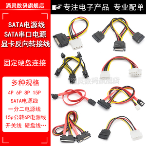 SATA 硬盘电源线 一分二台式电脑连接大4pin转15pinIDE转接主板线