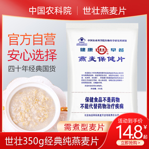 官方厂家中国农科院世壮燕麦片需煮350g无蔗糖食品营养早晚餐包邮