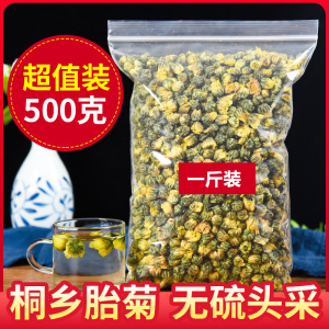 胎菊王菊花茶散装500克 特正宗桐乡胎菊杭菊泡茶水质量保证售枸杞