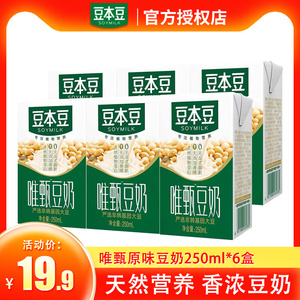 豆本豆唯甄原味豆奶250ml*6盒装红枣味植物蛋白营养早餐有机豆奶