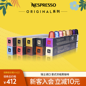 NESPRESSO胶囊咖啡 花式悠享套装 瑞士原装进口黑咖啡100颗装包邮