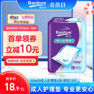 便利妥成人护理垫老人用隔尿垫一次性防漏6060产褥产妇大码15片