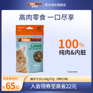 FelineNatural新西兰进口K9猫冻干幼成猫零食牛鸡肉羊肚生骨50g