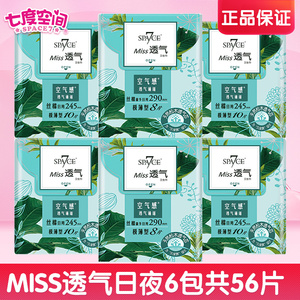 七度空间卫生巾MISS日用夜用旗舰店官网正品整箱超薄款姨妈巾