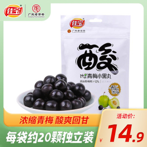 佳宝青梅小黑丸32g青梅精丸梅精糖果梅子糖果特别酸的休闲小零食