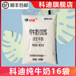 科迪旗舰店 原生网红牛奶小白奶透明袋装180ml*16袋新包装