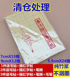 米字格毛边纸7cm15格24格毛笔字书法练习纸黄毛边宣纸米格纸批发