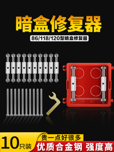 暗盒修复器86型金属通用底盒修复墙上插座开关固定撑杆式修复神器