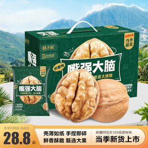 杨果铺-嘴强大脑核桃2021新货新疆阿克苏185纸皮核桃薄皮坚果礼盒