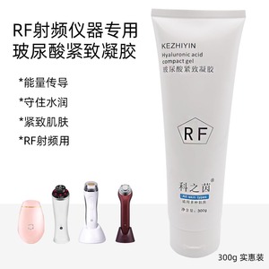 RF射频仪玻尿酸紧致冷凝胶微电电波拉皮超声刀热玛吉导入产品gel