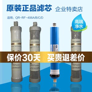 正品滤芯适用沁园净水器QR-RF-406B/A碳棒PP棉RO膜扳手聚丙烯熔喷