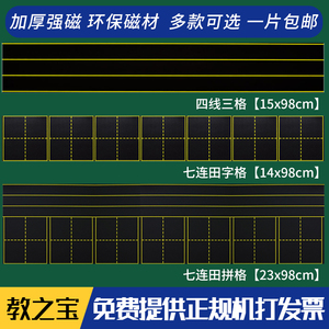 田字格四线三格磁性黑板贴教学拼音格英语磁力小黑板条软磁铁教具