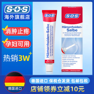 德国进口SOS男女舒痔断疮膏止痒内外混合去肉球孕妇可用软膏30g