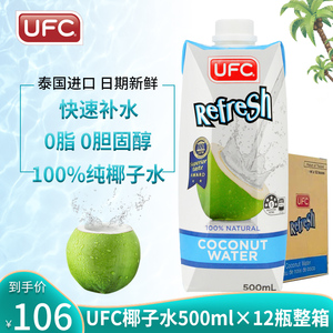 泰国原装进口UFC牌100%纯椰子水原味500ml*12瓶装/整箱西瓜青柠味