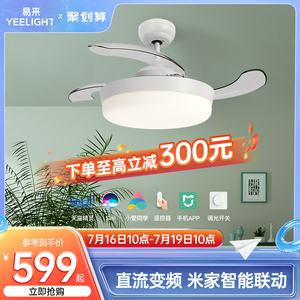 Yeelight智能隐形扇吊灯客厅餐厅卧室家用简约现代电扇灯具风扇灯